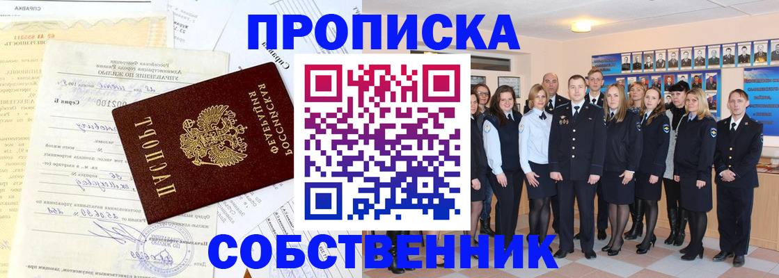 временная регистрация надежно в Киселёвске