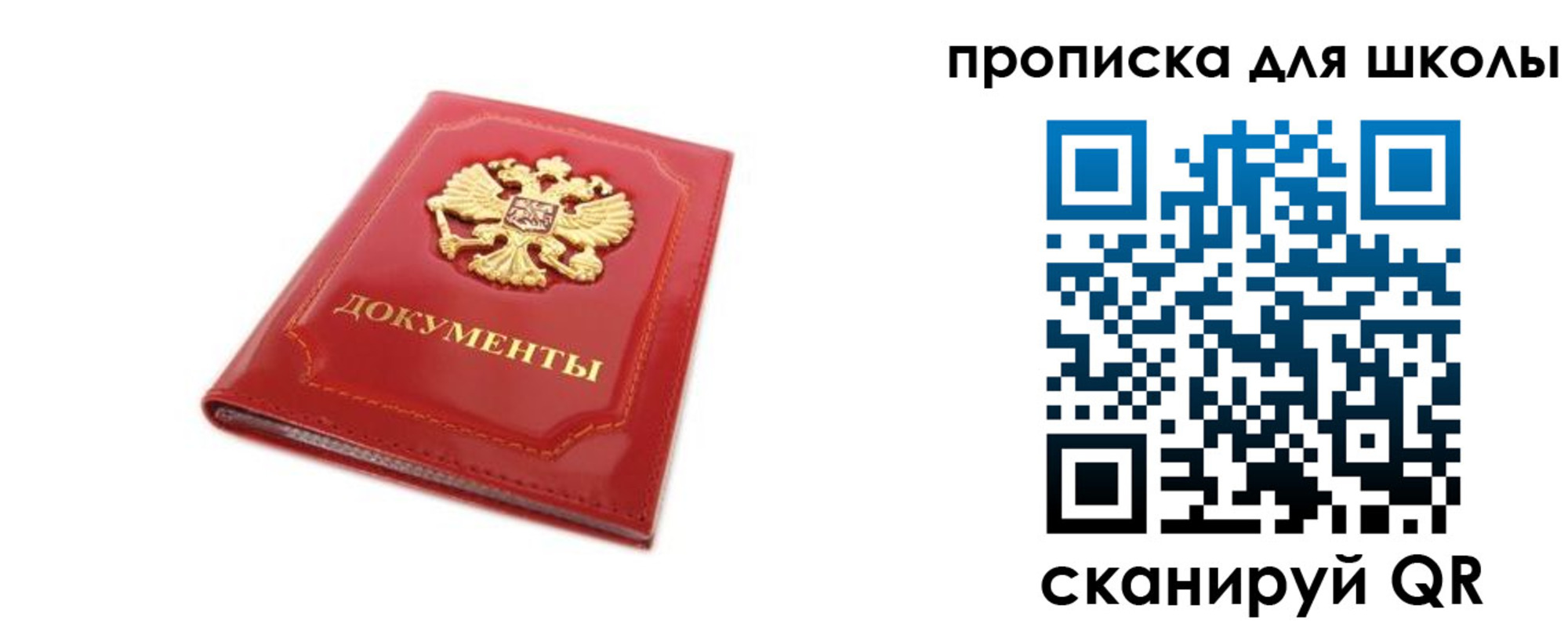 прописка для школы в Киселёвске