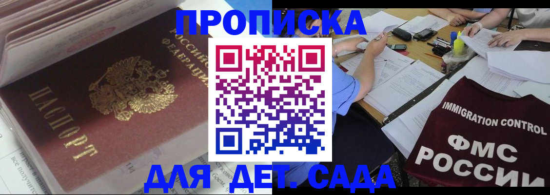 регистрация для дет. сада в Киселёвске