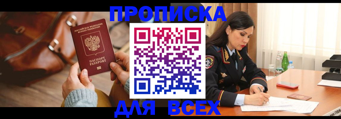 где прописаться в Киселёвске