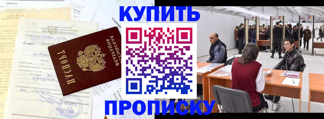 прописка ребенка в Киселёвске